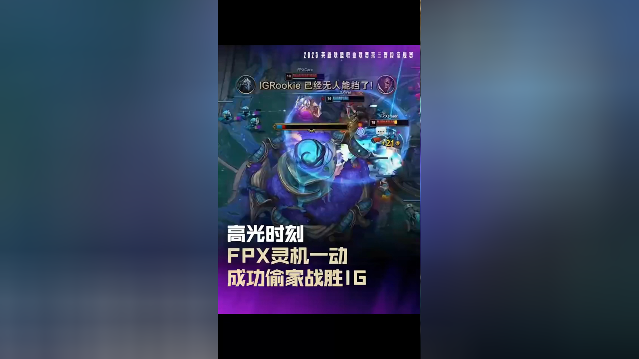 包含JackeyLove重要时刻比赛规则变更，FPX带队取胜！的词条