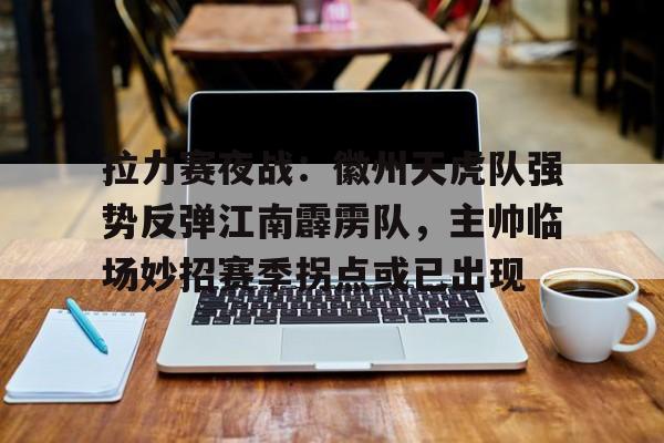 拉力赛事预告   拉力赛事预告